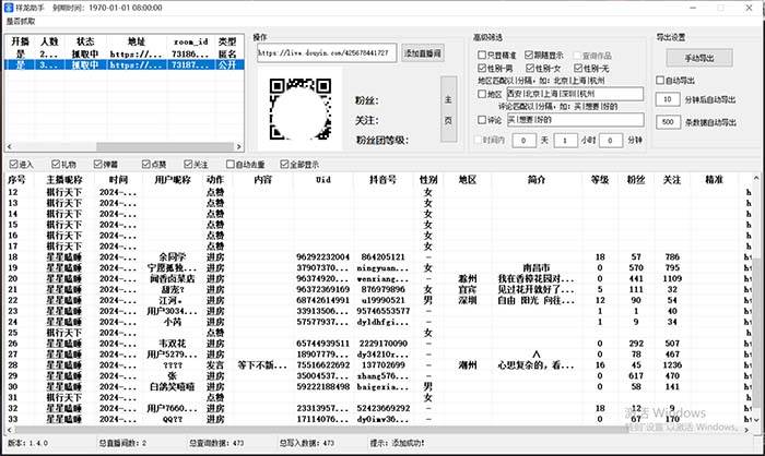 项目-斗音直播间采集获客引流助手，可精准筛选性别地区评论内容【永久脚本 使用教程】骑士资源网(2)