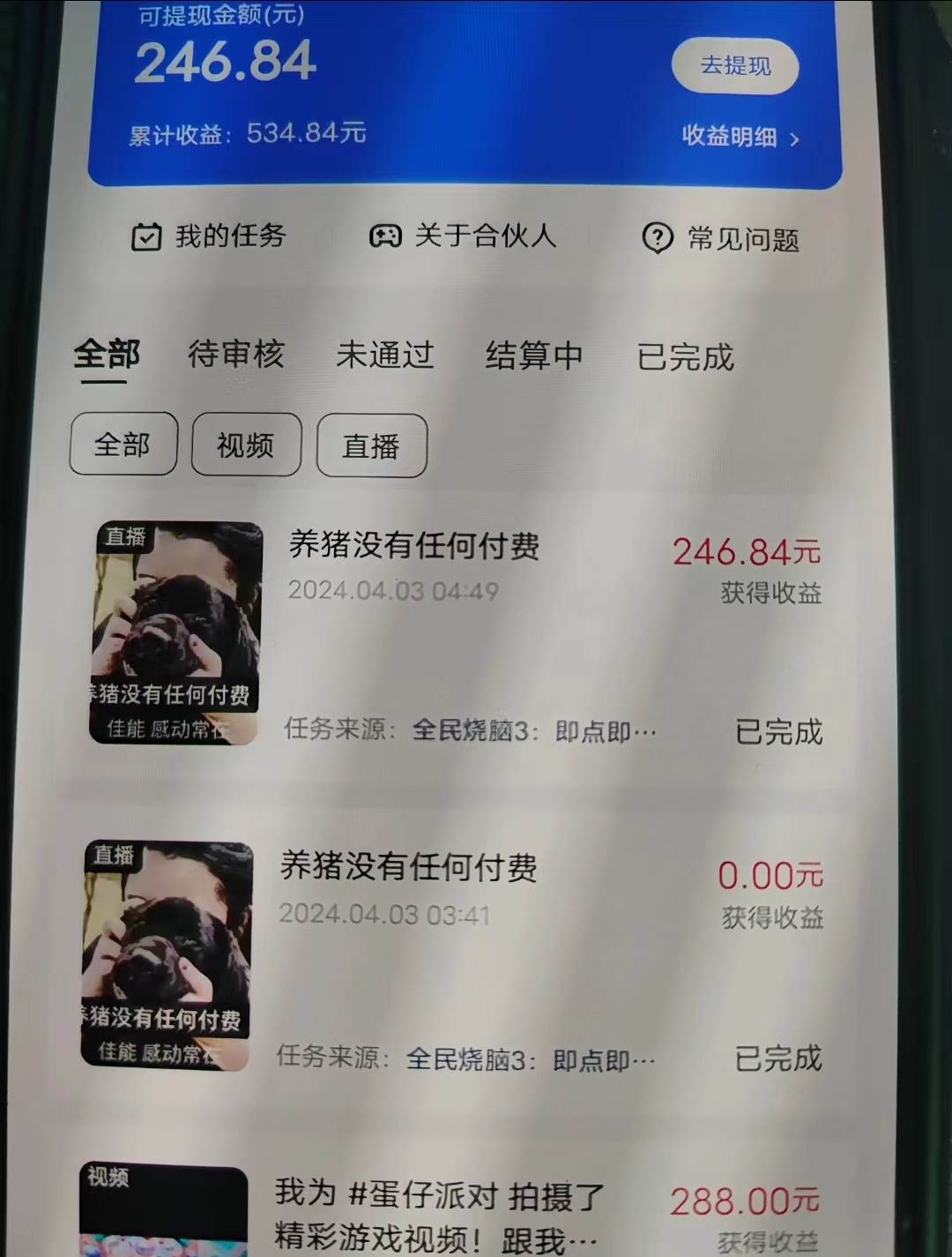 项目-游戏看广告 无需养机 操作简单 没有成本 日入500+骑士资源网(4)