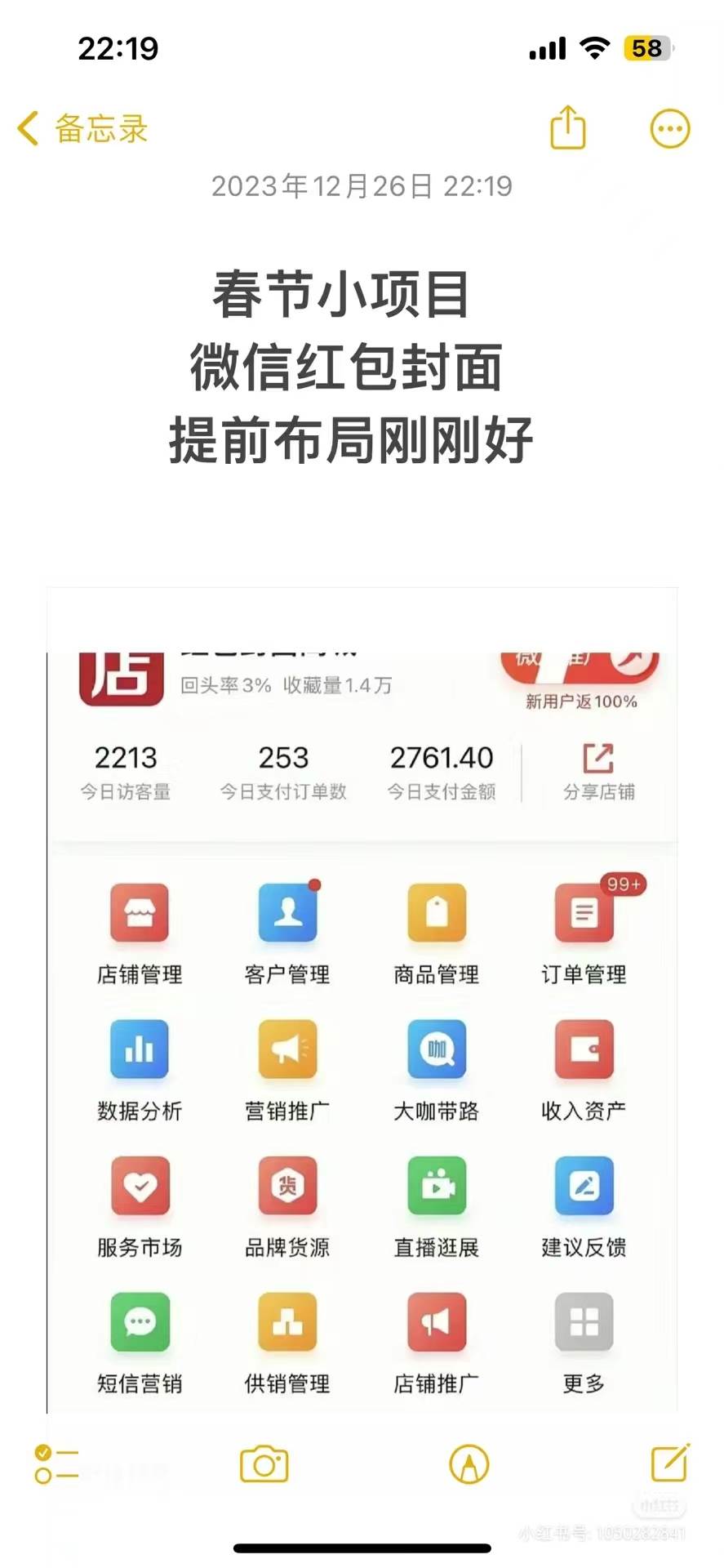 项目-年前火爆全网红包封面玩法，只需要一部手机，傻瓜式操作，有手就行骑士资源网(2)